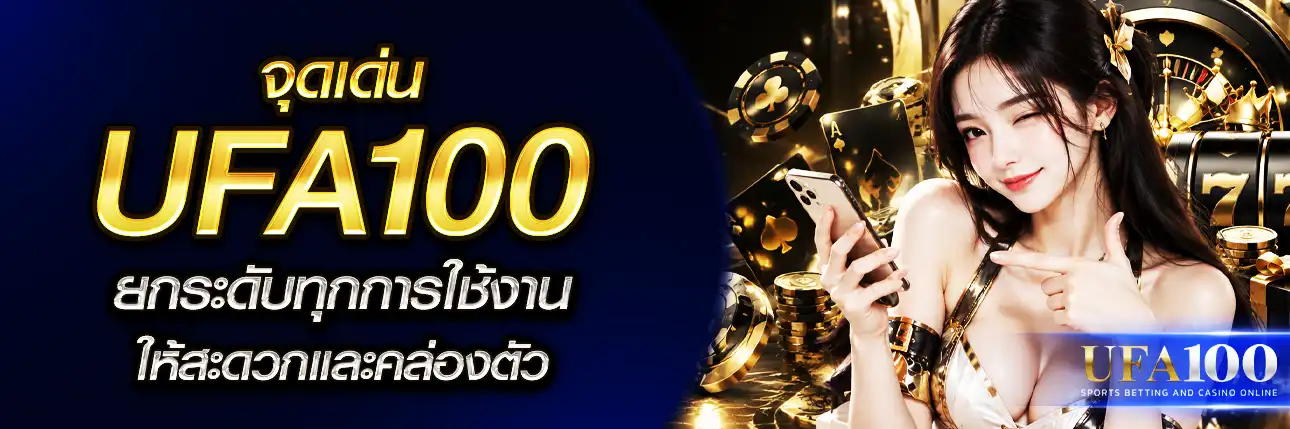 Ufa100 สล็อต